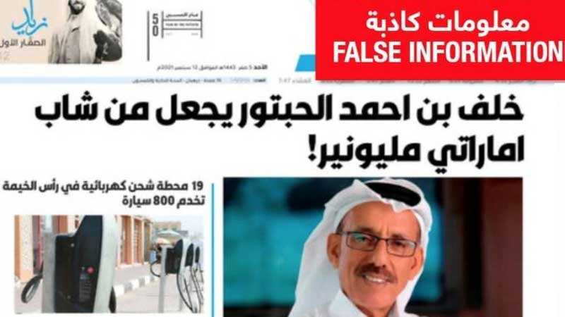 Al Habtoor Group warns about fake news, scam website