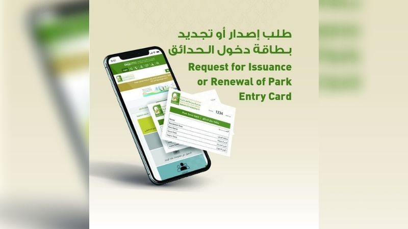 Park entry cards in Sharjah are now digital