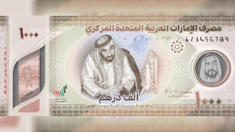 UAE: Central Bank launches new Dh1,000 banknote on National Day