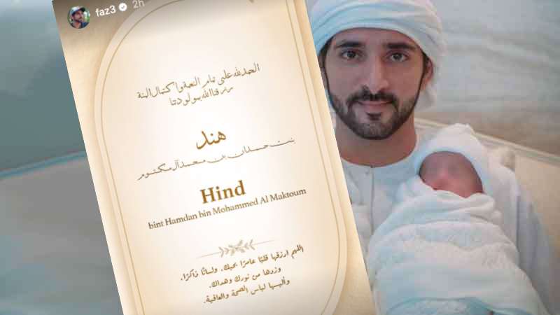 Dubai Crown Prince Sheikh Hamdan welcomes 4th baby Hind